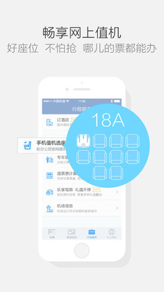 航班管家 一站式航班信息與旅游咨詢平臺